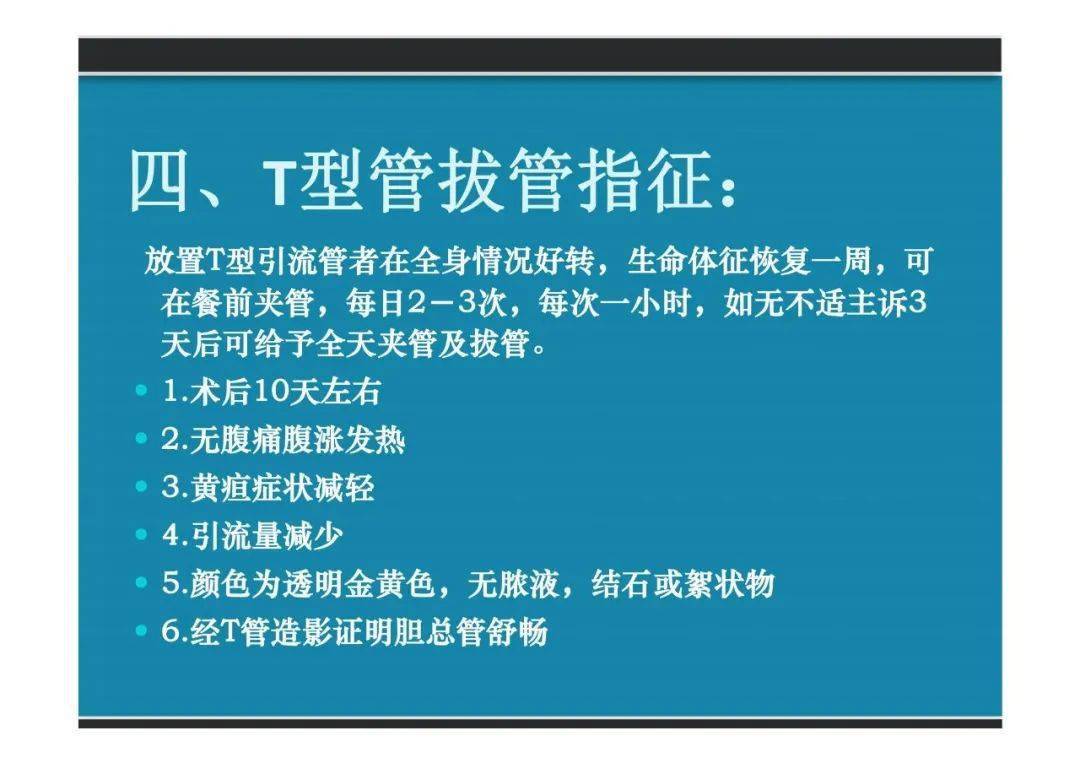 pptt管引流的护理