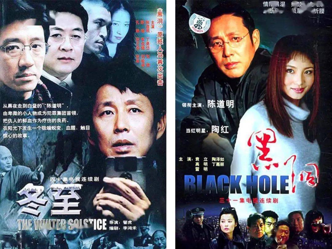 还有电视剧《黑洞》,剧本亦是由陈道明与导演共同创作.