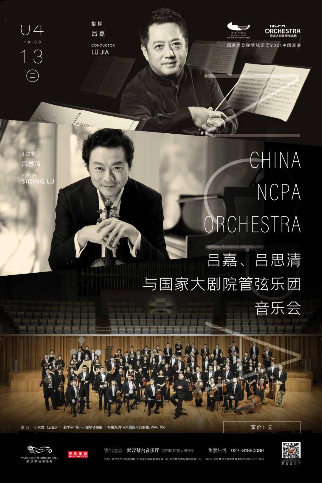 重磅预告吕嘉吕思清与国家大剧院管弦乐团音乐会