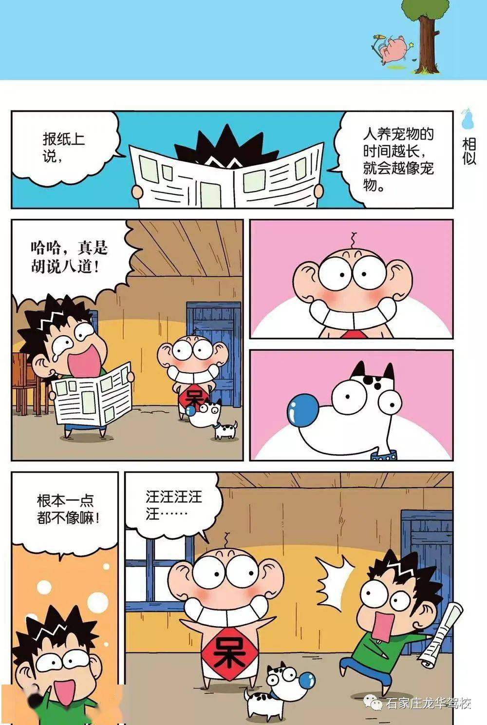 爆笑校园(漫画)