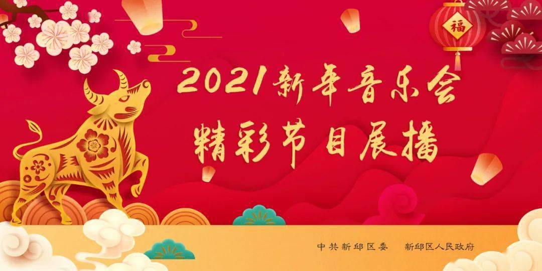 【喜迎新春"迎新春 颂党恩"邱上·云展览—2021新年音乐会精彩