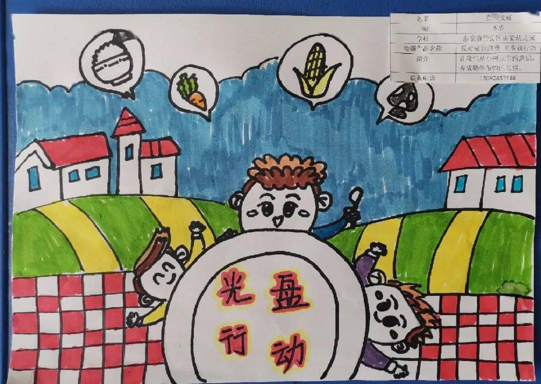 丰盈假期岱岳区实验幼儿园厉行勤俭节约反对铺张浪费主题绘画系列活动