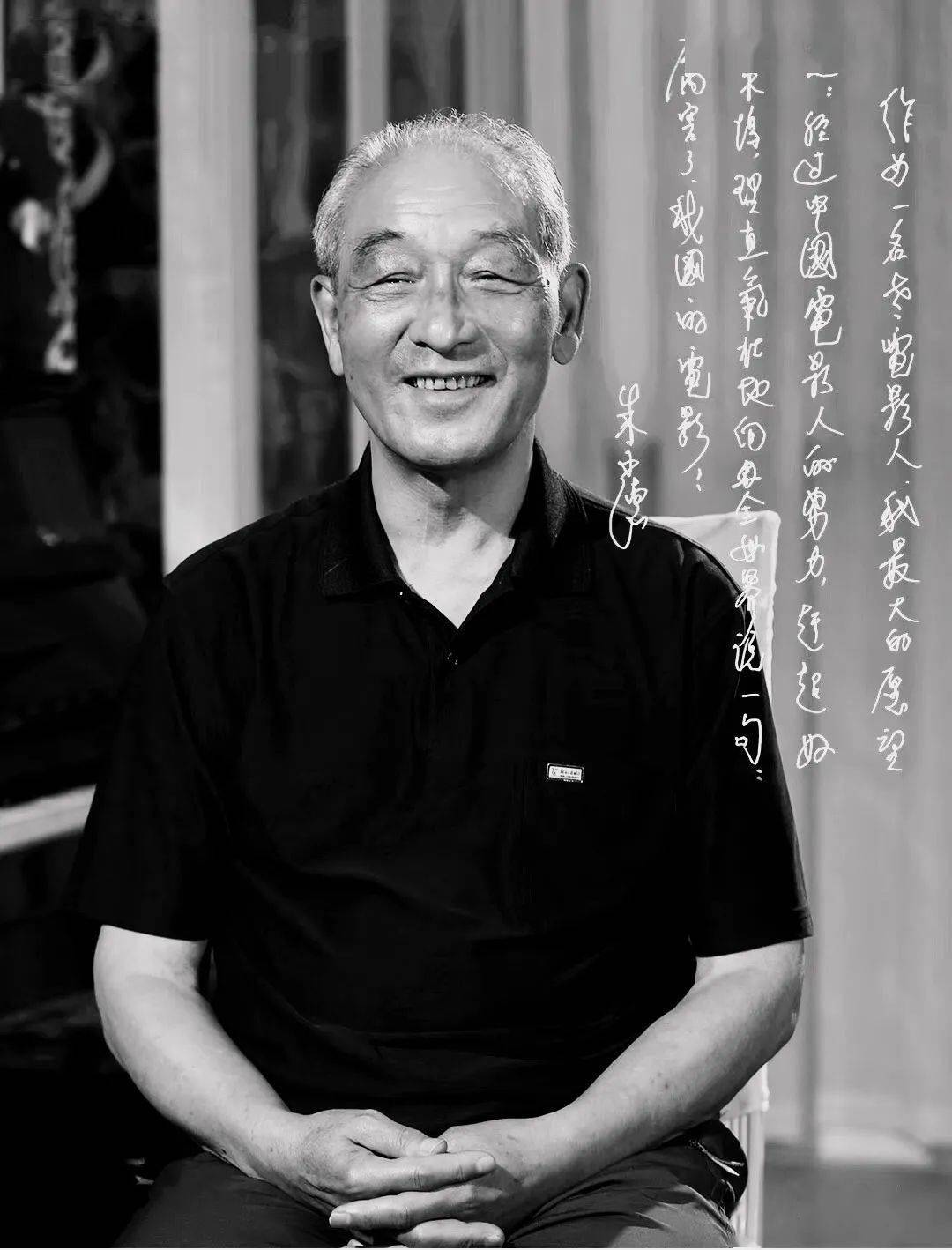 为电影事业奋斗一生的拼命三郎老厂长朱永德走好