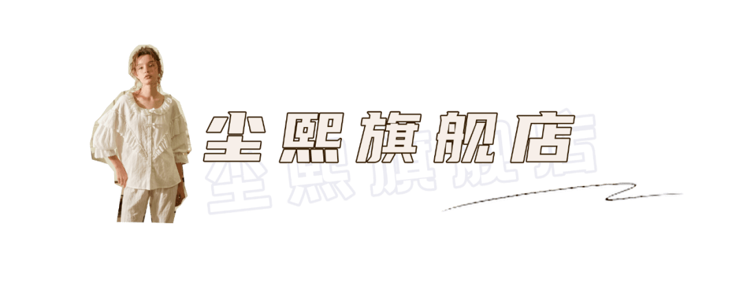 40套高颜值睡衣,舒服又时髦,春节宅家一定要有!_妮妮