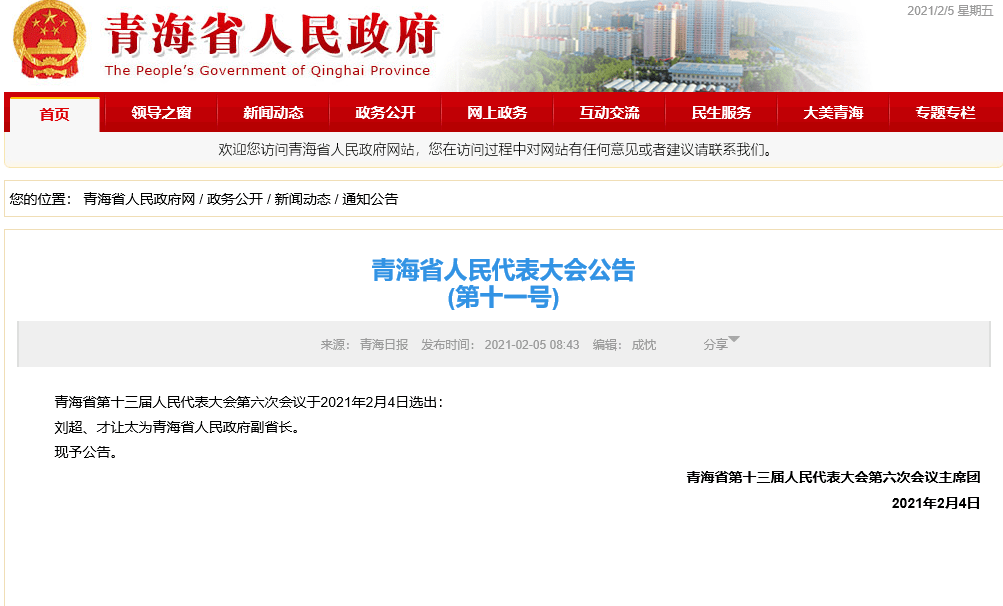 跨省晋升,青海最年轻副省长到任!_刘超