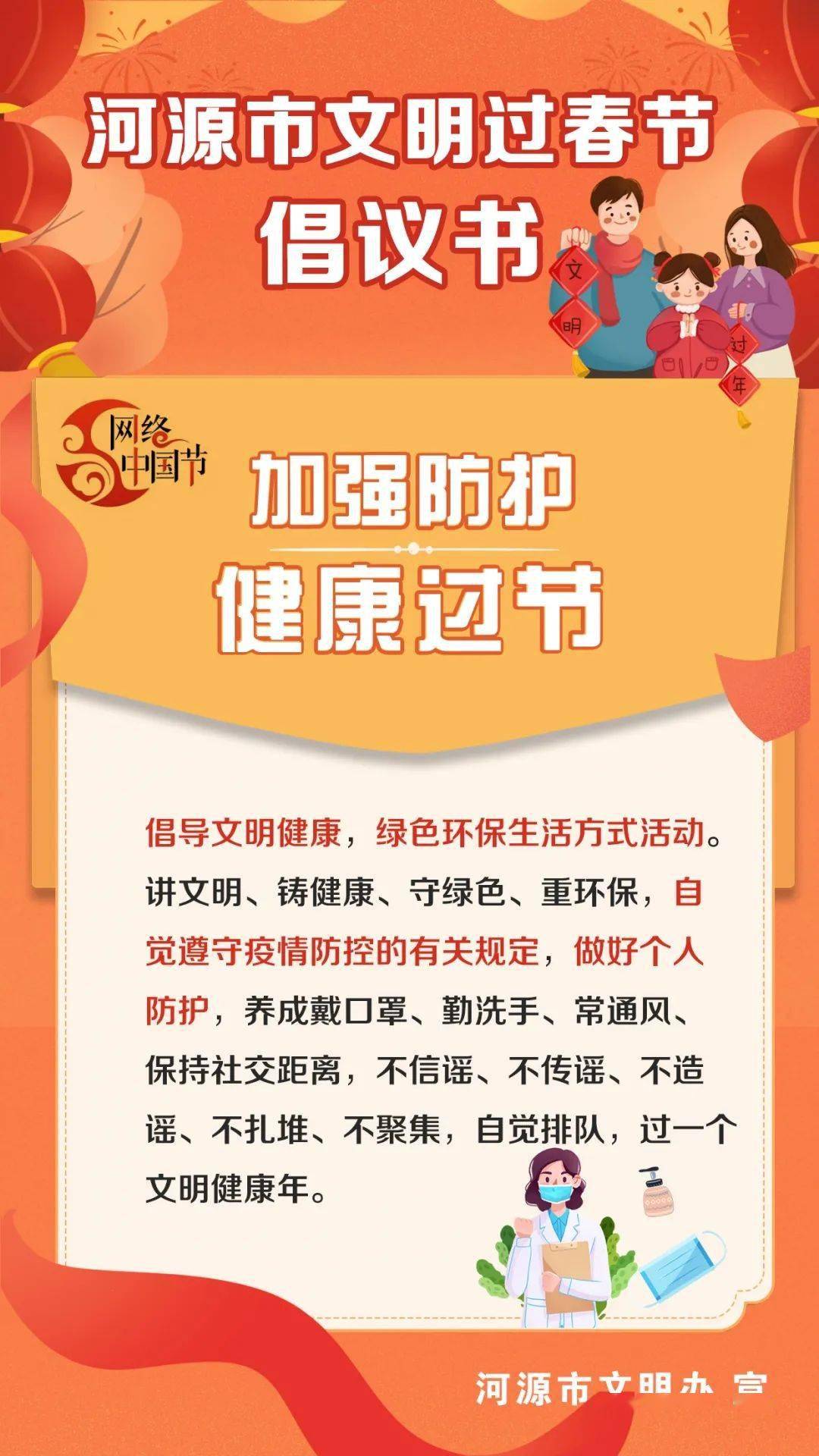 河源人文明过春节我倡议请接力
