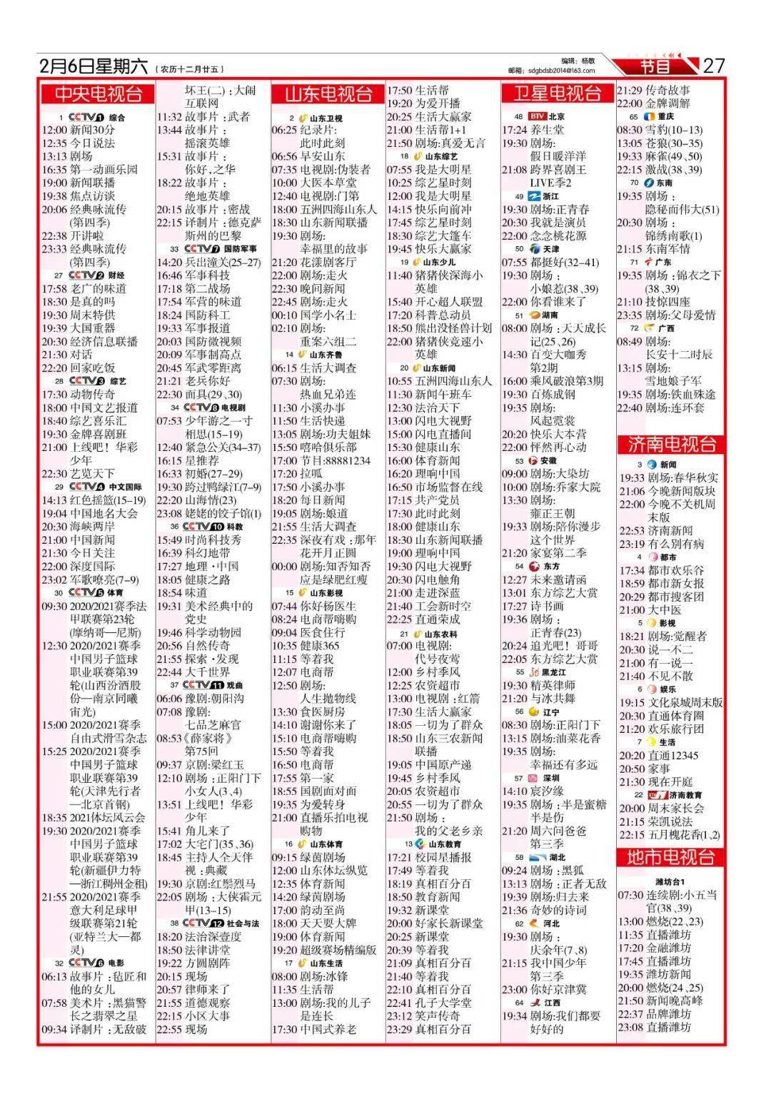 今晚(2月5日-2月7日)各电视频道节目预告