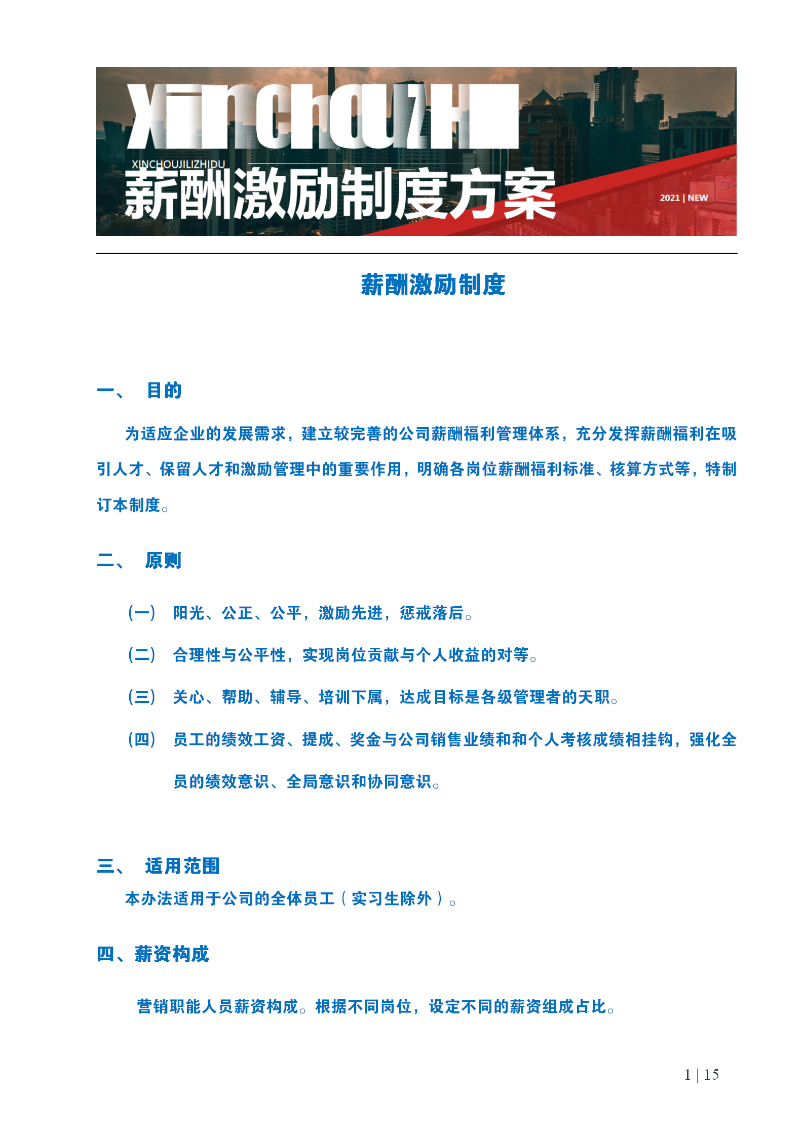 经理主管业务员15页三层薪酬激励方案很多销售企业都想要