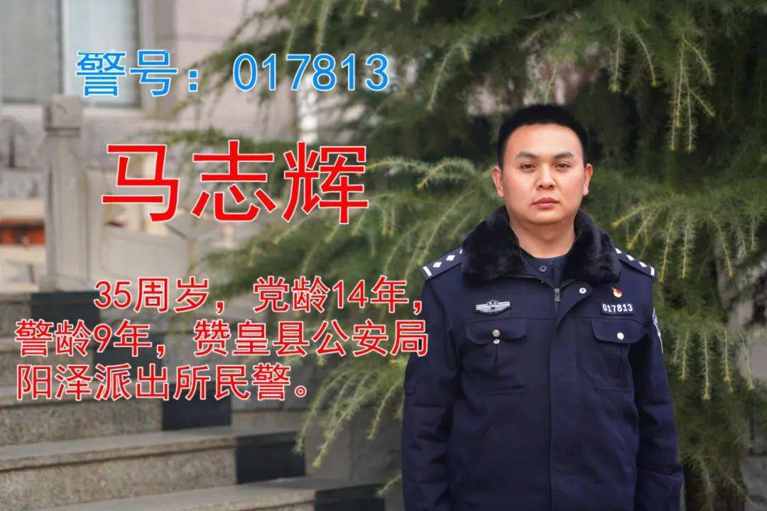 2020年度赞皇县公安局十佳民警评选出炉!