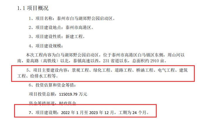 泰州这个项目启动!靠近规划高铁站!总投资11.5亿元!占地2910亩!