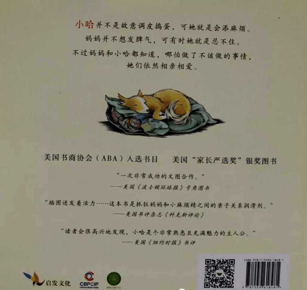 吉昵晚安故事 | 《小哈,你要把妈妈气疯啦!》
