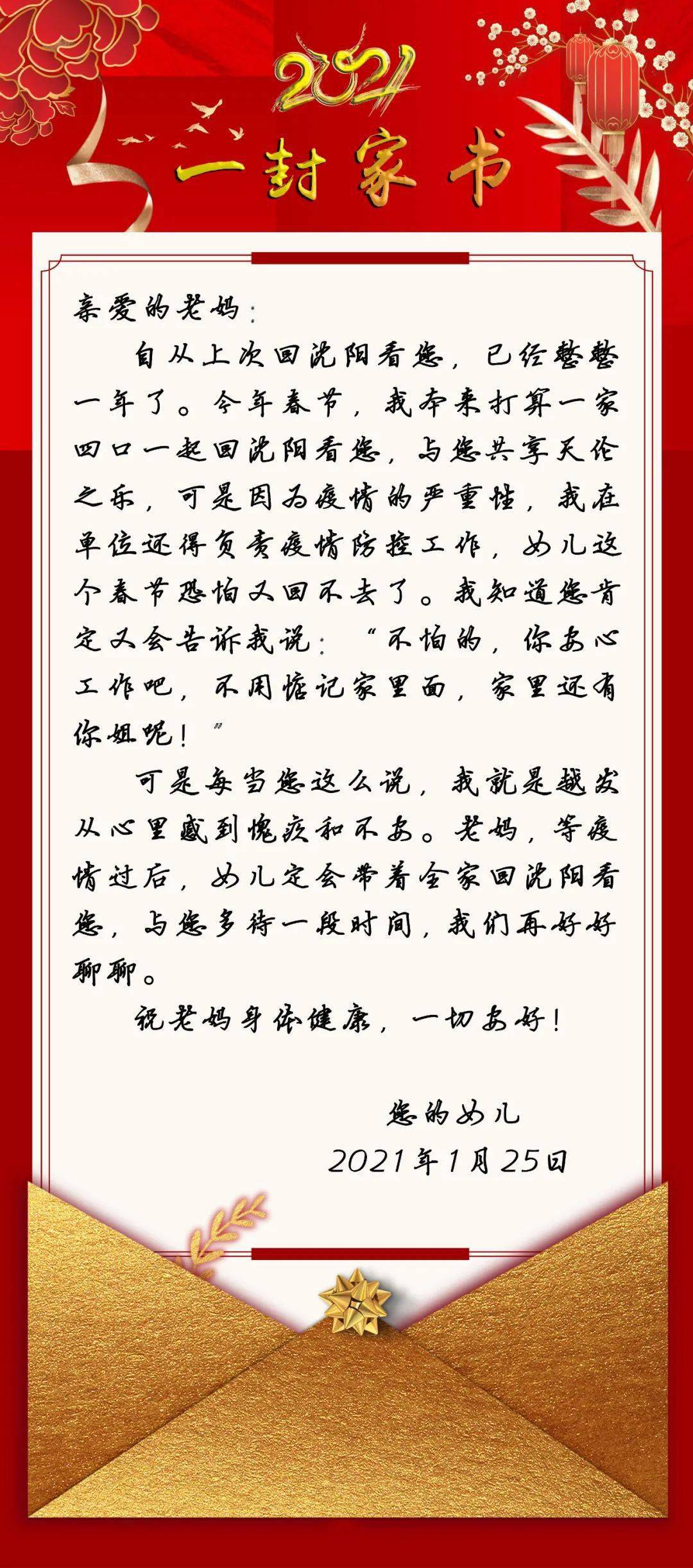 新城子街道举办一封家书代团圆优秀抗疫家书展览