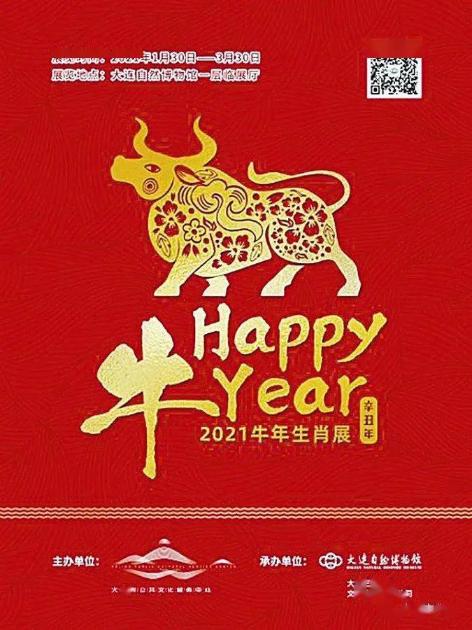 地点:大连博物馆4楼展厅  "happy牛year"2021年辛丑牛年生肖展