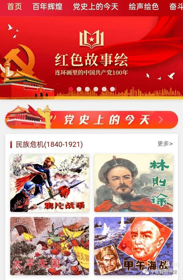 为纪念中国共产党建党100周年,平定县图书馆以广大党员干部群众所