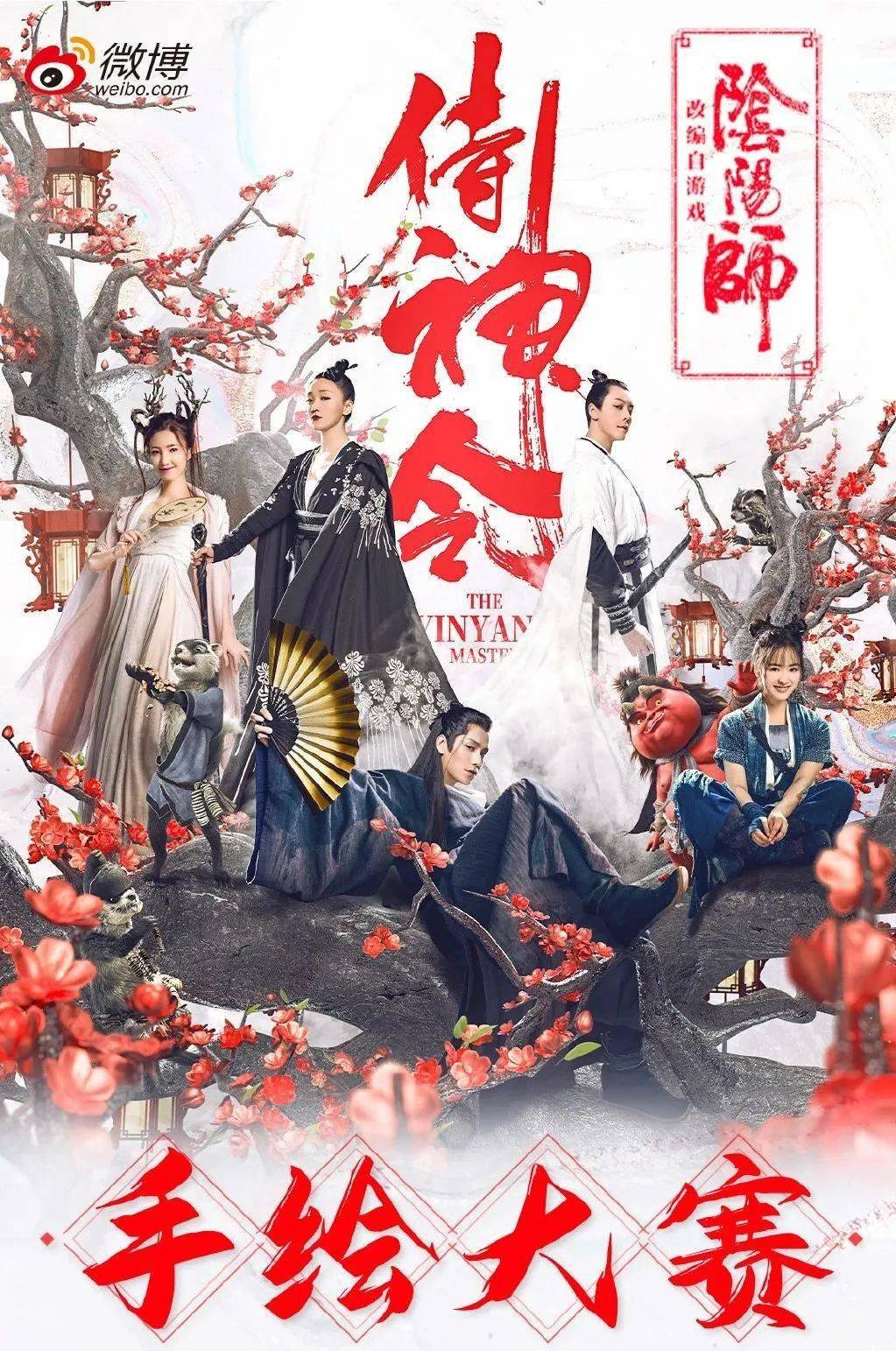 周迅陈坤的《侍神令》,中国风海报设计太美了!