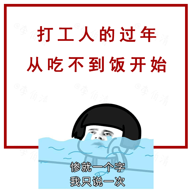年前全宇宙最惨:还在上班,但吃不到饭的人!