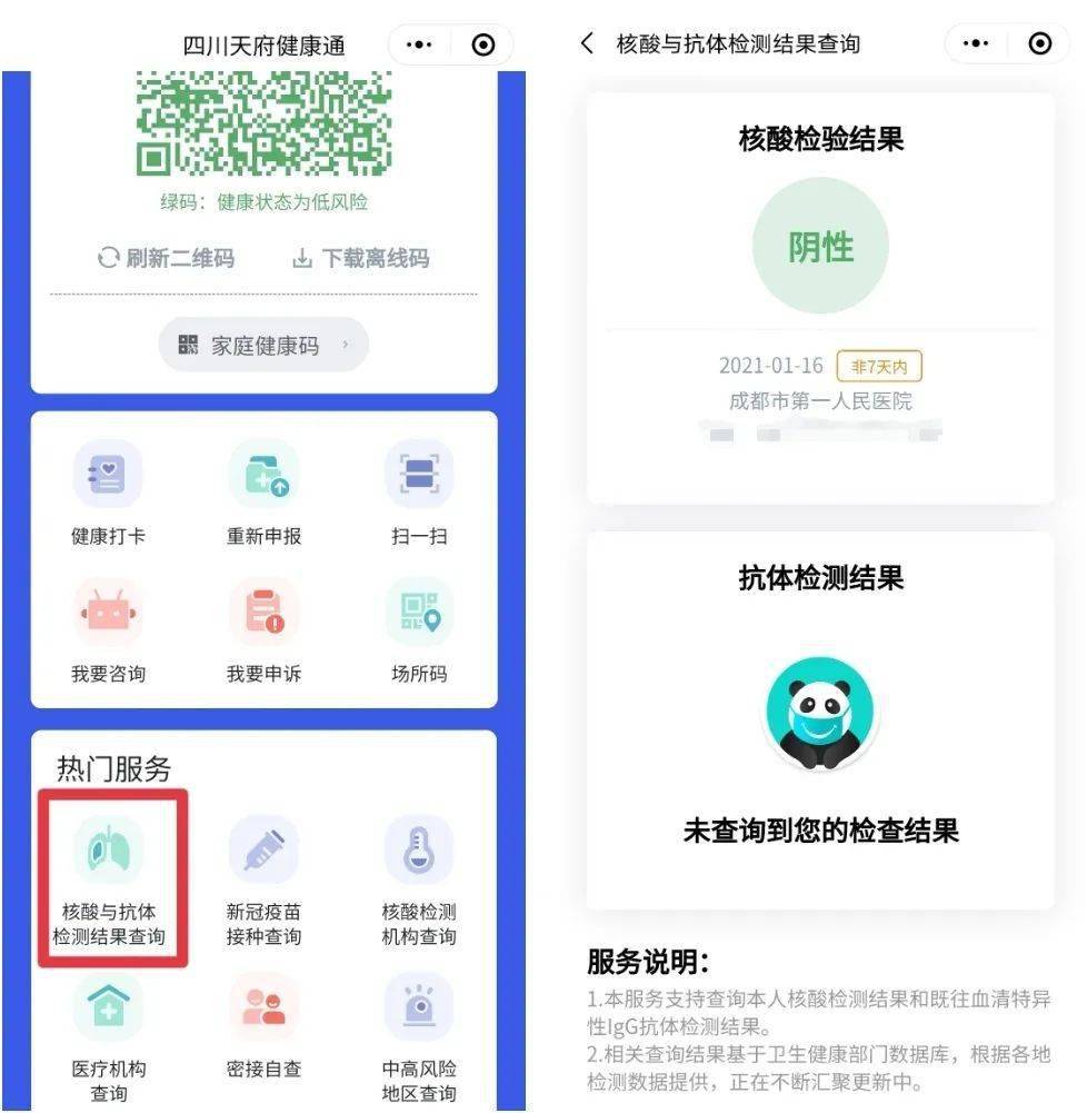 温馨提示目前,四川省已经启用全省统一健康码"四川天府健康通"