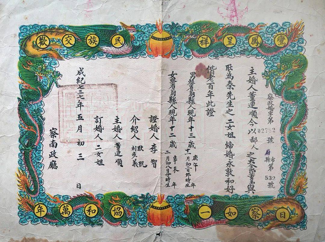 伪蒙时期察省蔚县的娃娃亲结婚证.恢复结婚证书.
