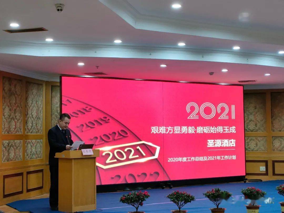 艰难方显勇毅磨砺始得玉成2020年度工作总结暨表彰大会圆满举办