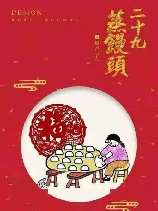 腊月二十九祝大家小除夕平安幸福吉祥一个不少