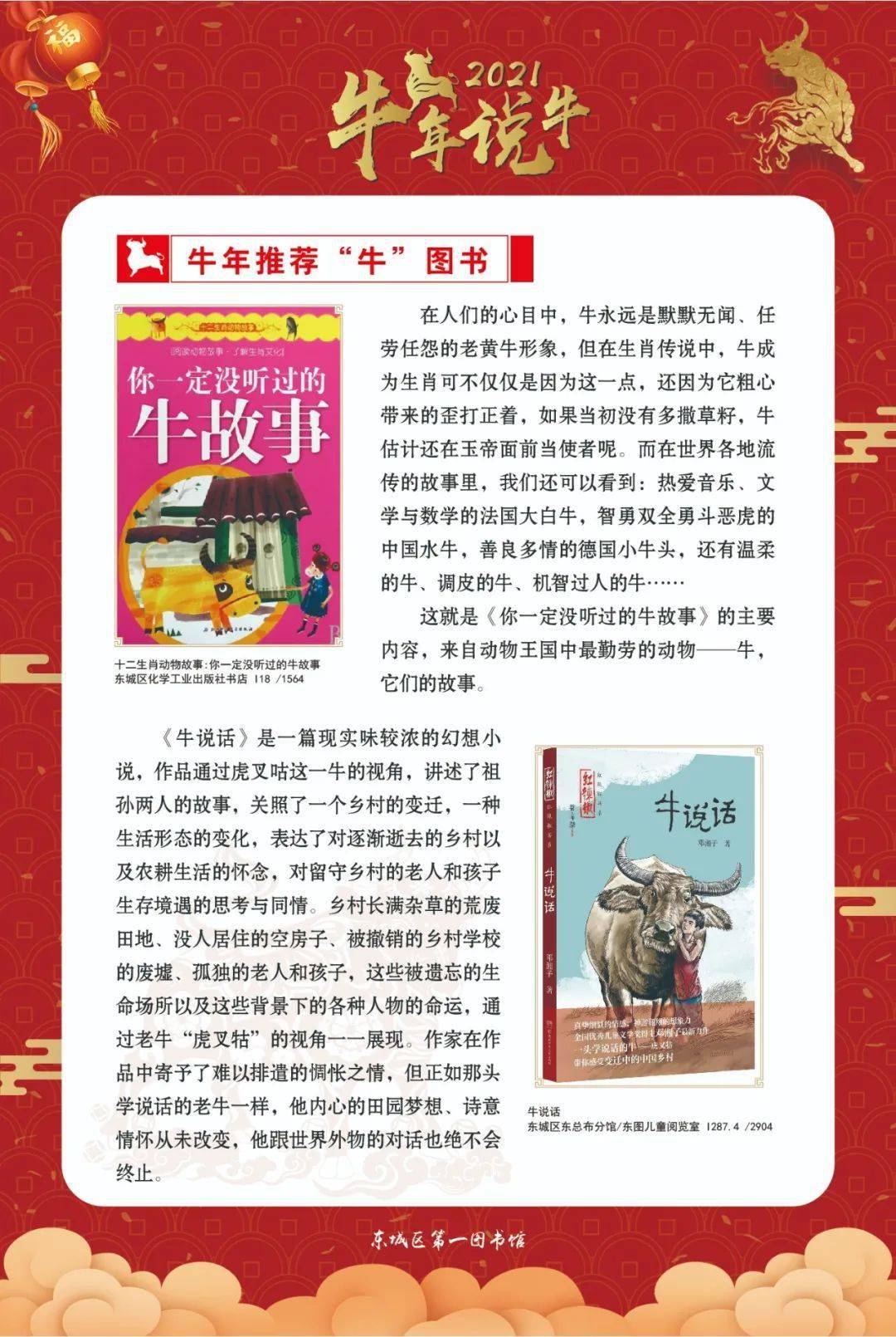 牛年说牛(在线展览)