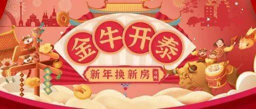 金牛开泰新年换新房装修补贴减免统统到位安家水岸城邦圆您舒居梦想