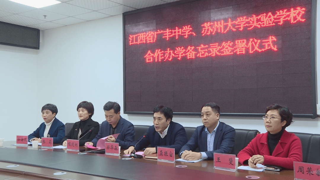 广丰中学与苏州大学实验学校合作办学