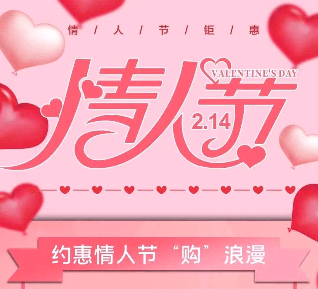 【吉兴百货】情人节&春节 | 2021爱你如一,"年"在一起