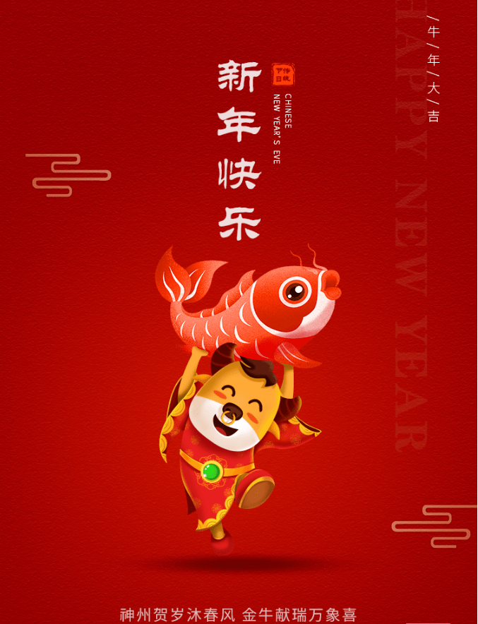 仲记企业在此祝您新年快乐!