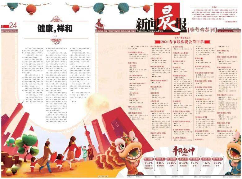 这两张报纸今天分别推出春节合刊