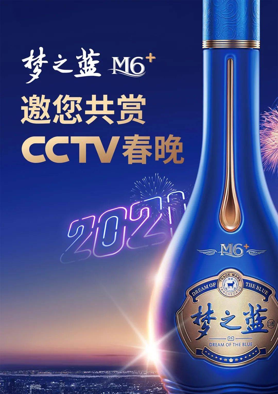 除夕夜梦之蓝m6邀您共赏cctv春晚