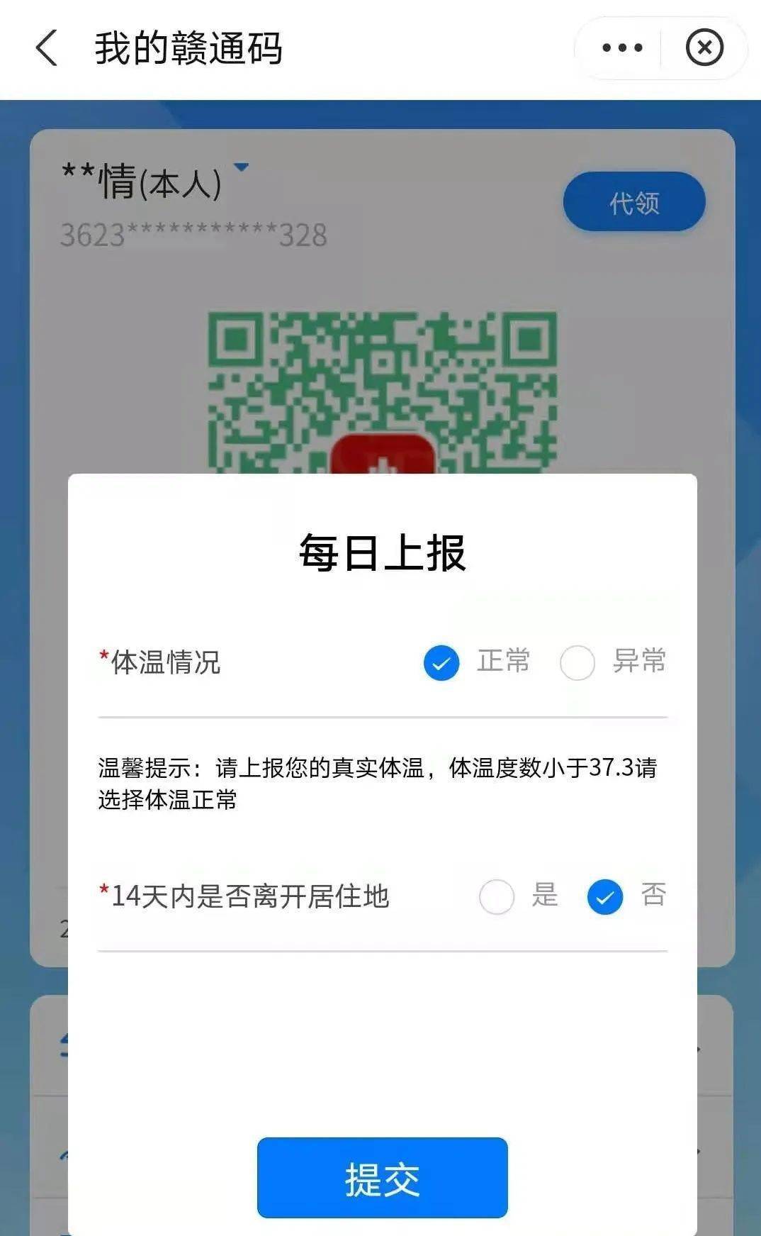 一,如何申领赣通码 1,支付宝搜索  赣服通,或应用市场下载  赣服通