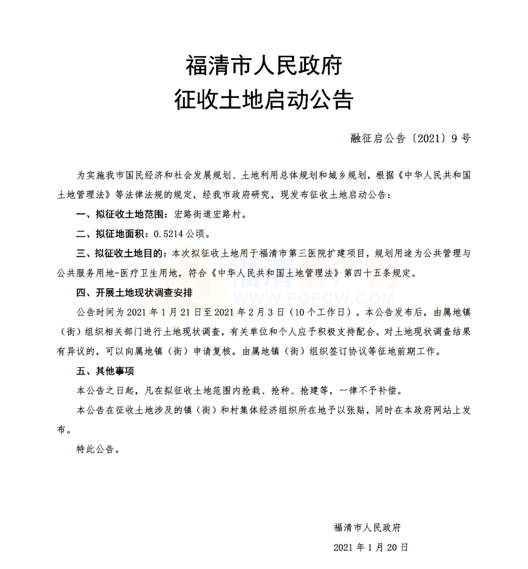 道路项目--港头镇白玉村15福清市城投建设投资集团有限公司龙江南路