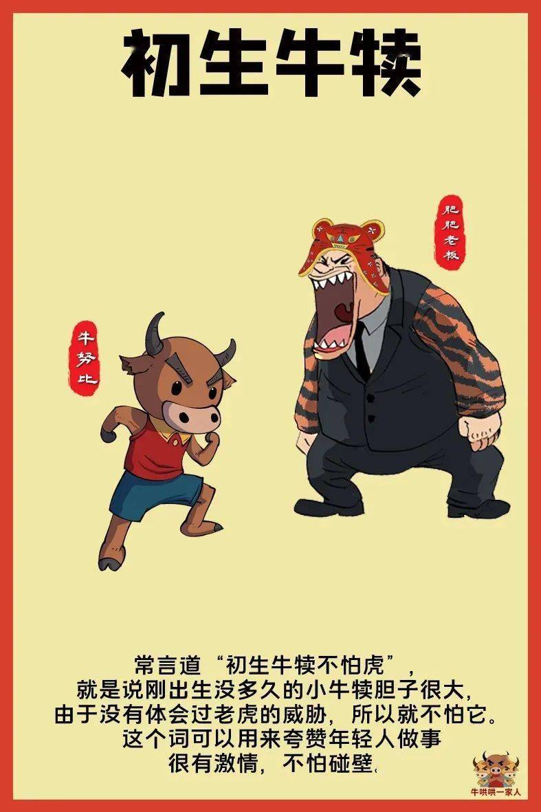 2 21 牛的谐音吉祥成语 牛气冲天 牛年大吉 牛运亨通 牛转新机 财如