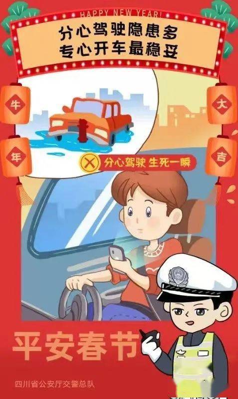 祝大家出行路上 一路平安 牛年亨通 牛气冲天  来源:会东公安交警