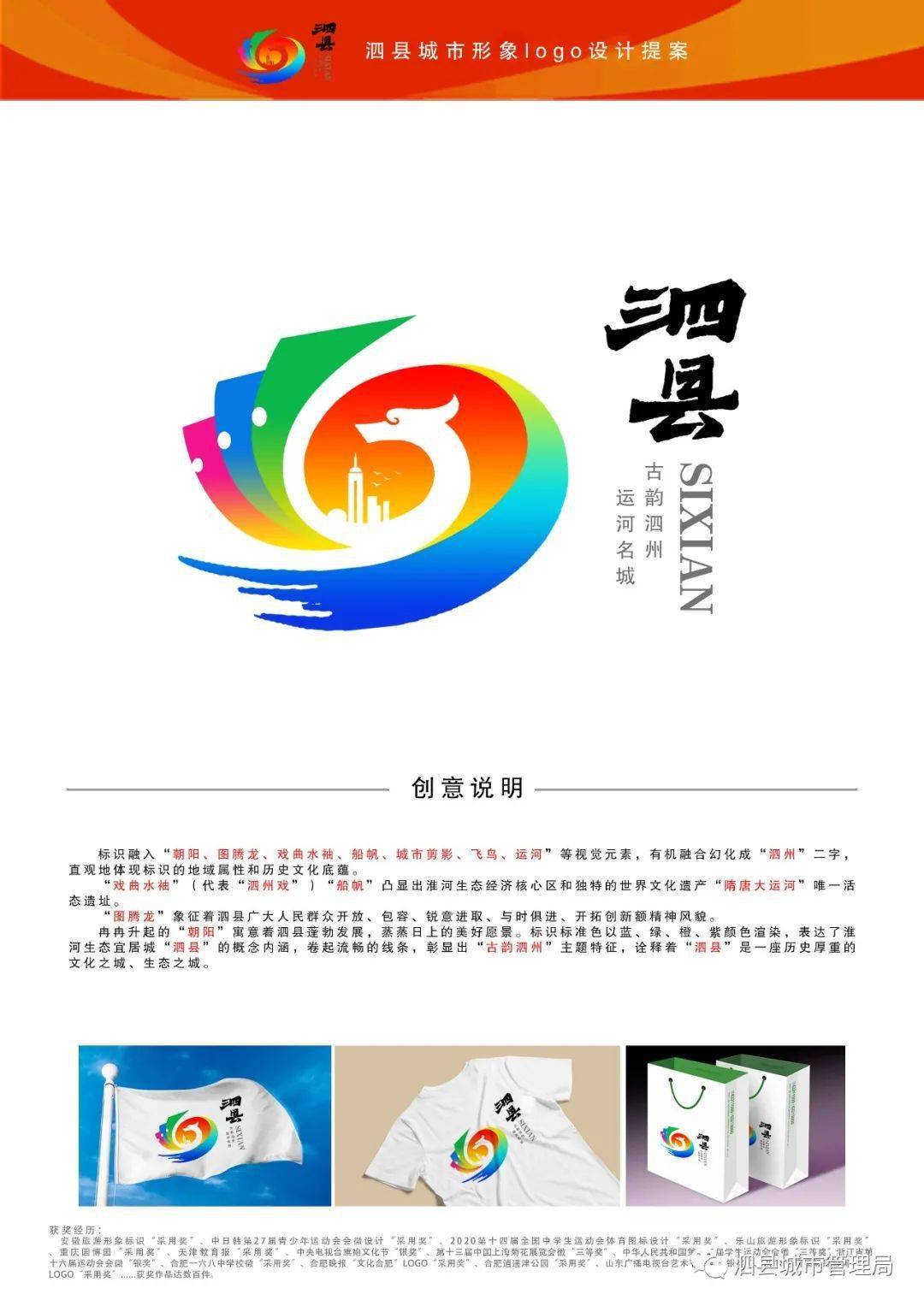 95号181号227号365号泗县城市形象标识logo获奖名单泗县城市管理局