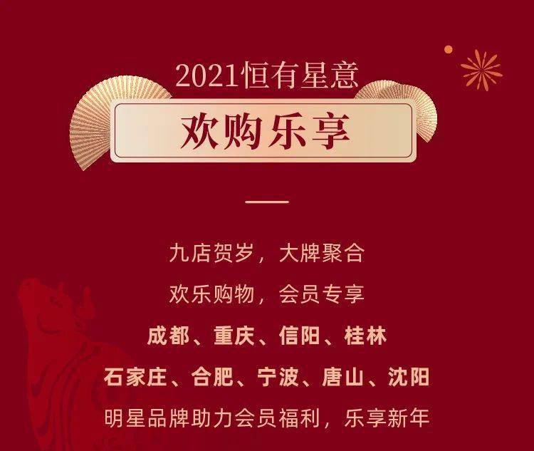 恒有新意|2021一切美好如约而至