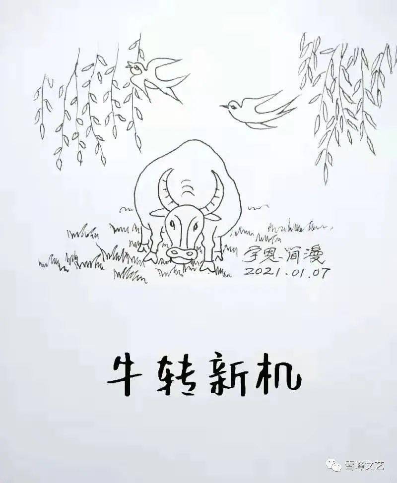 新年特刊 || 宇恩简漫贺新年