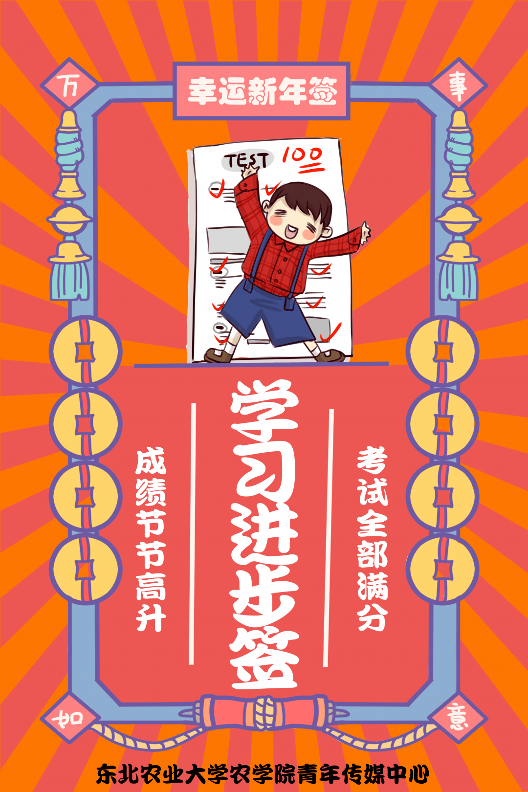 学习进步签:今日之你已非往日之你,祝你新的一年学业有成,万事胜意.