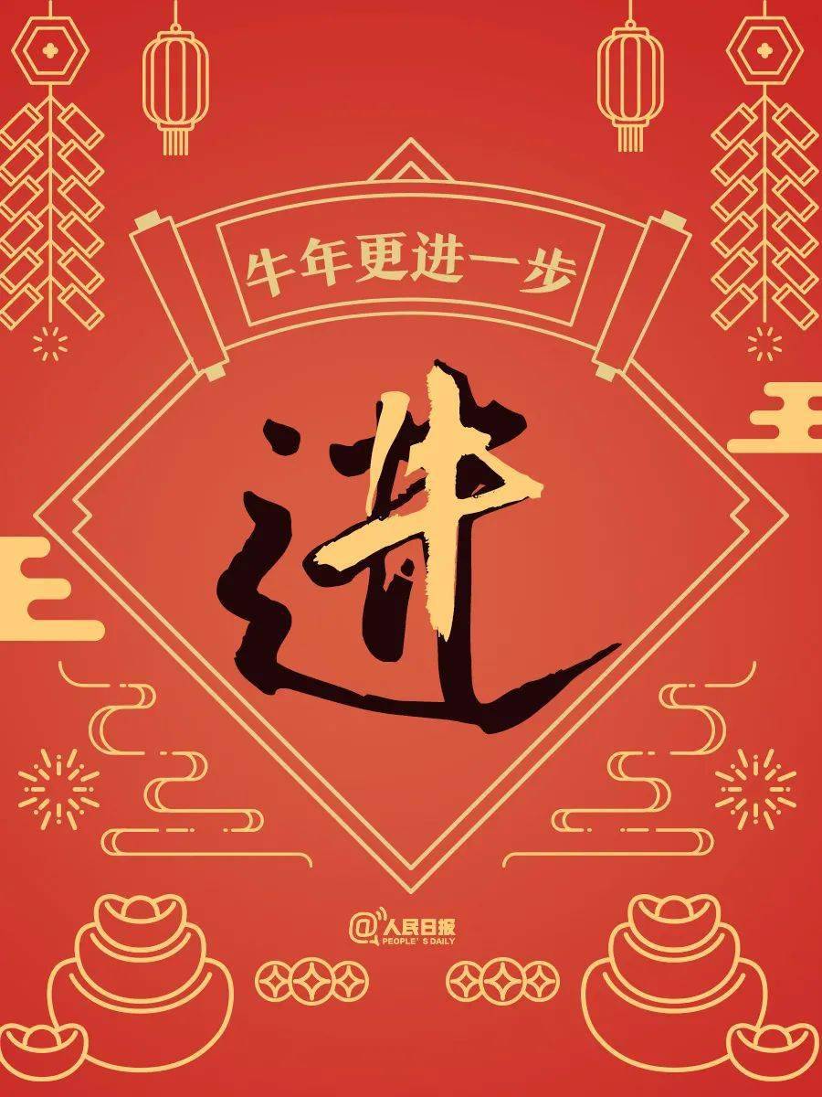 一组牛年创意字海报送给你,你最想pick哪个字?