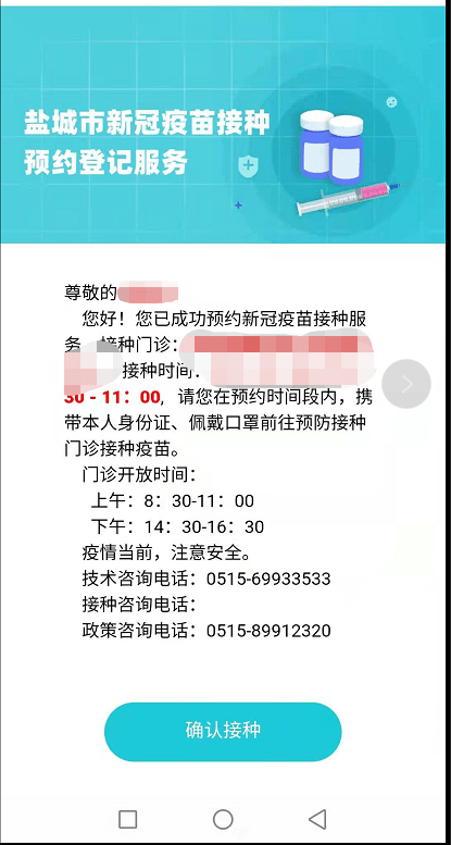 我市开通新冠疫苗接种在线预约服务