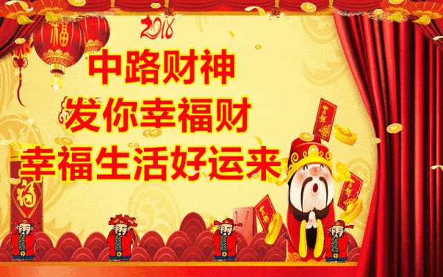 个重要的日子里 要你快乐无极限  财源永不断  品我祝福一秒,金鱼满仓