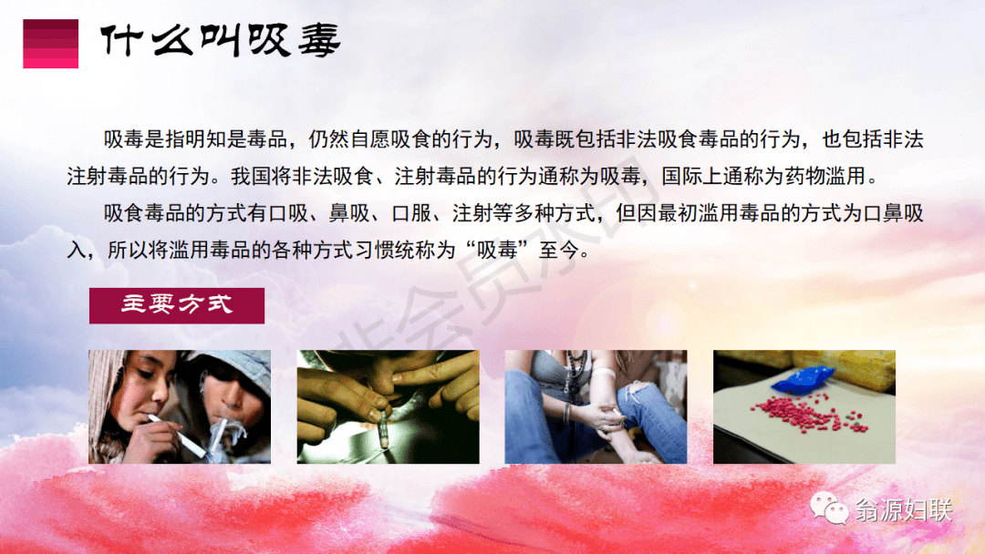 珍爱生命,远离毒品