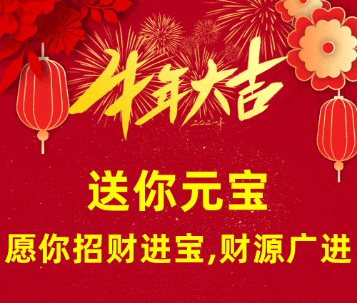 大年初二,送你牛年最牛的祝福,牛年咱们一起牛牛牛!