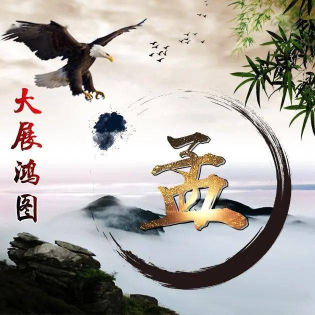 励志版微信头像:鹰击长空,祝君宏图大展!