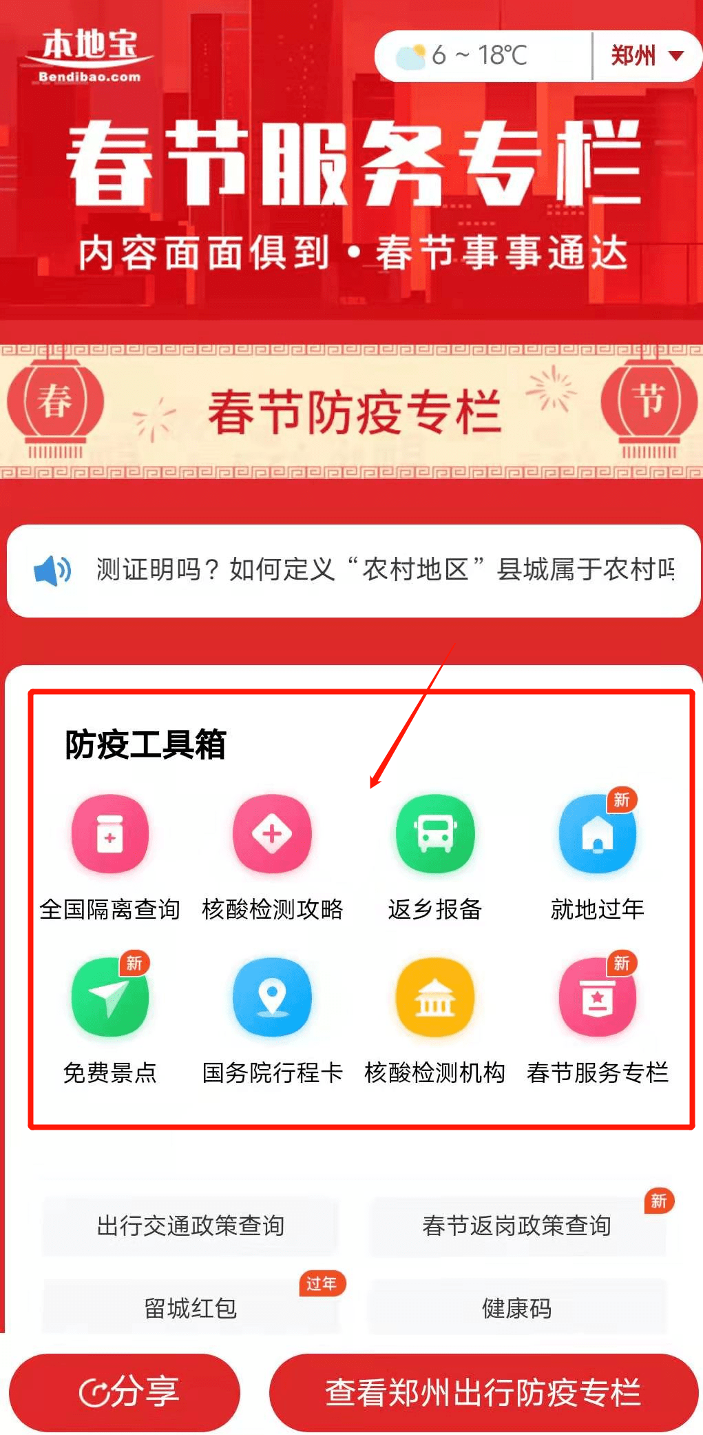 春节活动专栏】,【 春节办事专栏】 三大板块的服务 都需要出示行程码