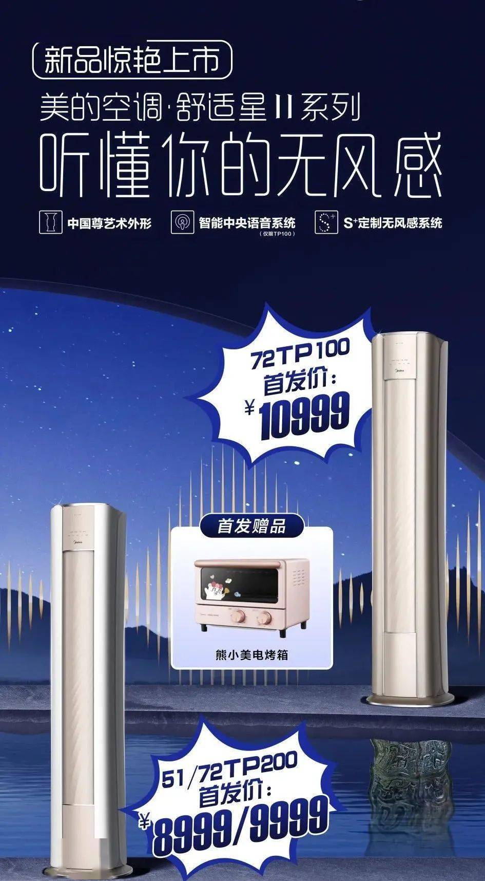 美的colmo空调