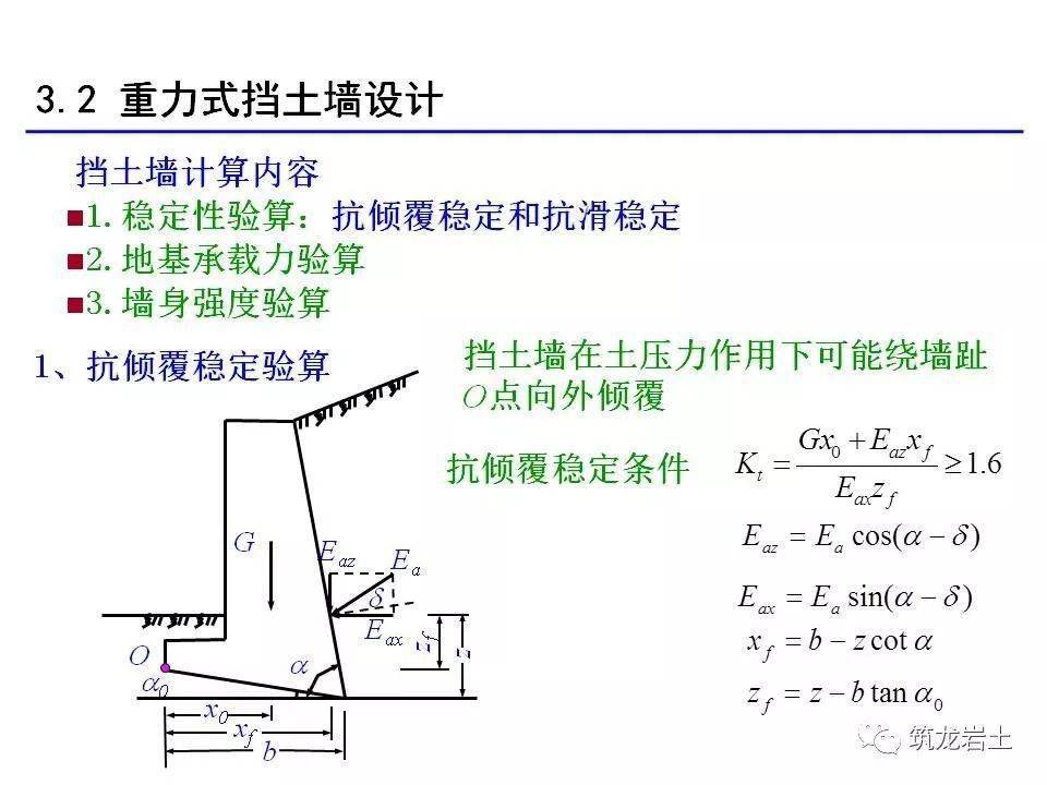 挡土墙分类大全及重力式挡土墙设计,示意图及实例照片