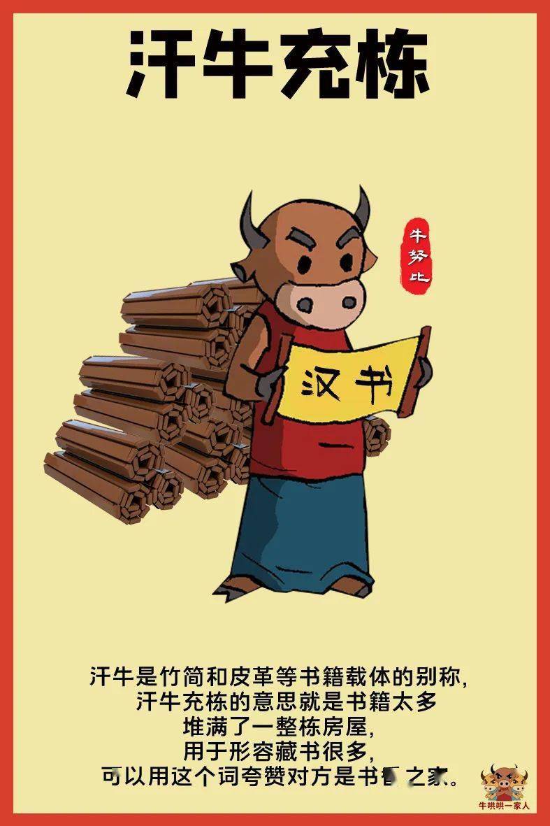 汗牛充栋 来自搜狐网