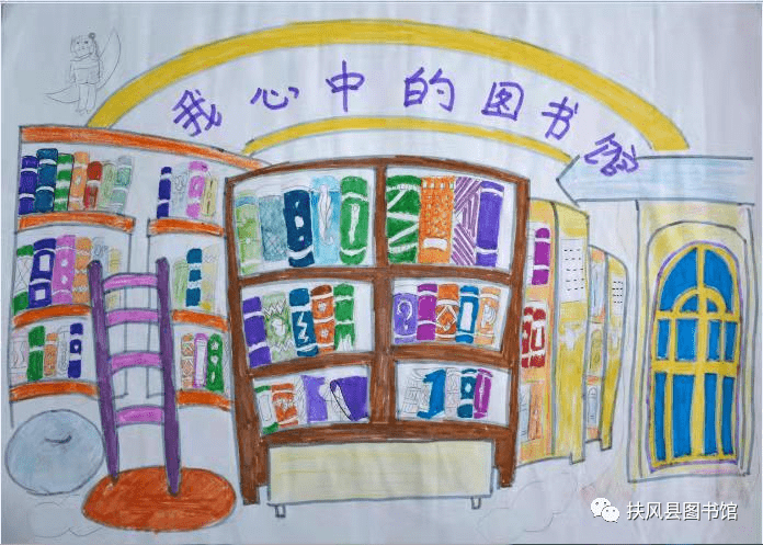 扶风县图书馆迎新春"我心中的图书馆"少儿绘画展